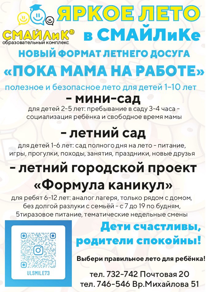 Афиша: Что ждёт наших ребят летом?