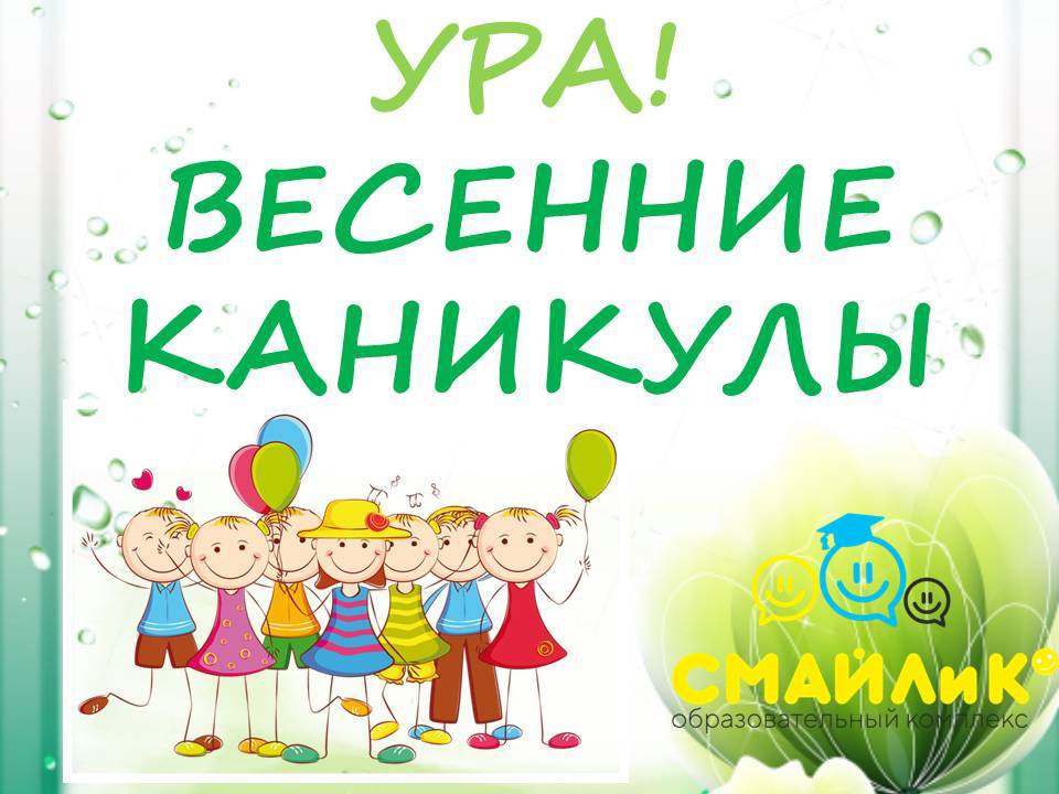 Афиша: Неделя весенних каникул!
