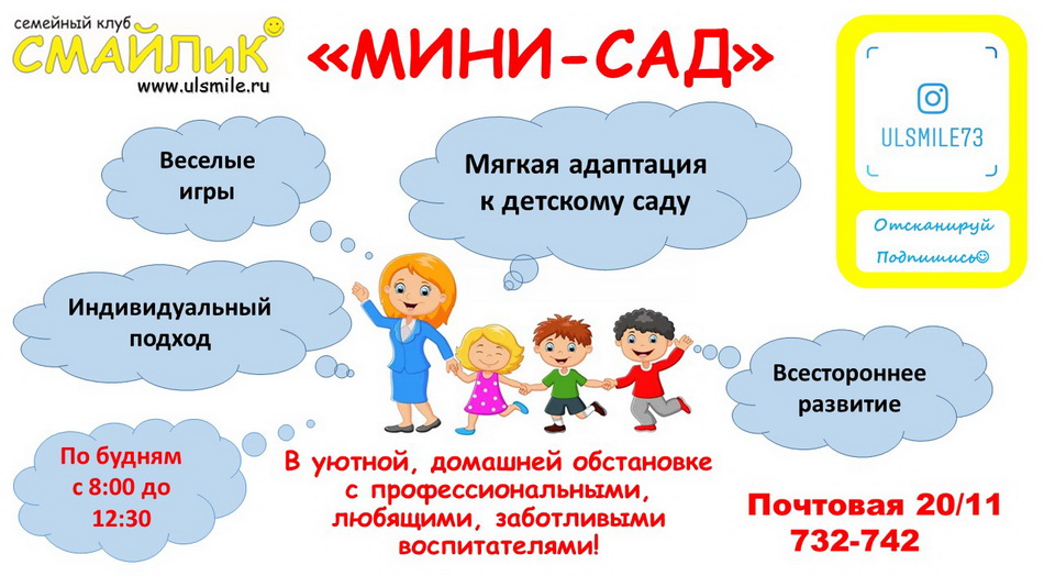 Афиша: МИНИ-САД СМАЙЛиК