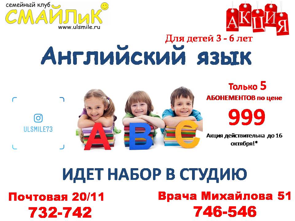 Афиша: АНГЛИЙСКИЙ ЯЗЫК для детей 3-6 лет